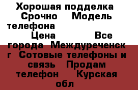 Хорошая подделка. Срочно. › Модель телефона ­ Samsung galaksi s6 › Цена ­ 3 500 - Все города, Междуреченск г. Сотовые телефоны и связь » Продам телефон   . Курская обл.